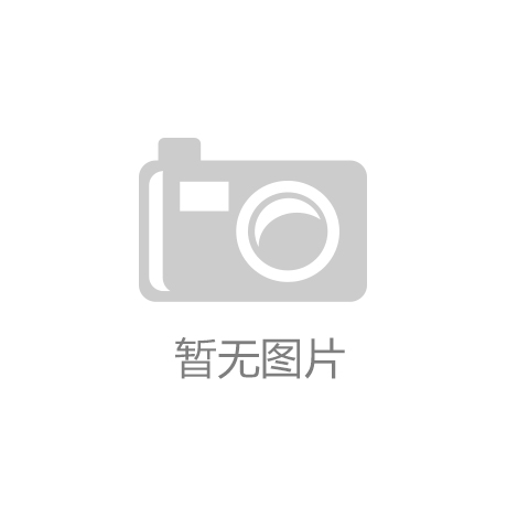 ob电竞辽宁省烟草公司锦州市公司2023年卷烟物流配送中心托盘采购项目